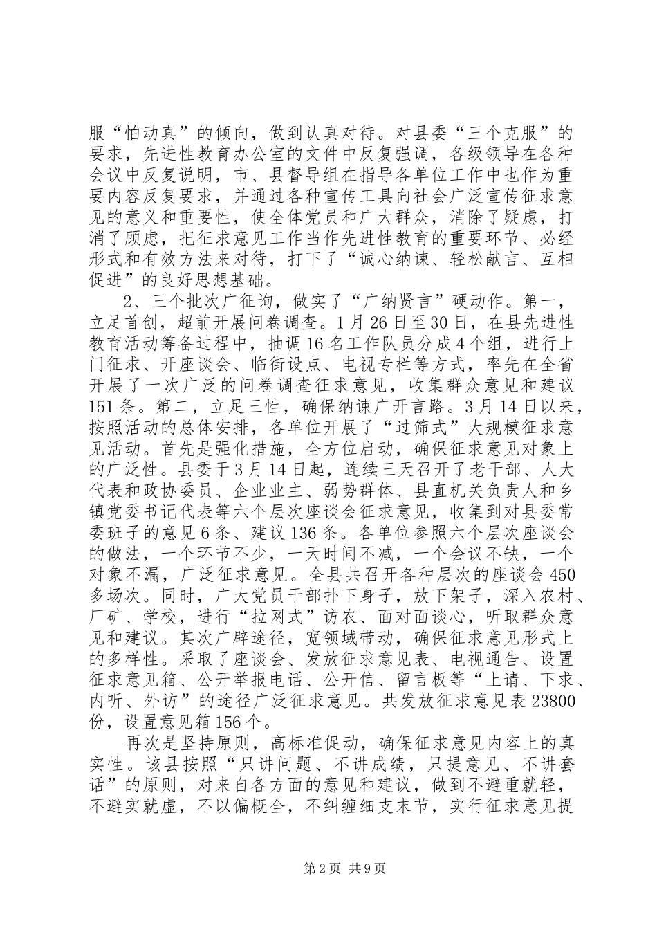 双评议工作总结_第2页