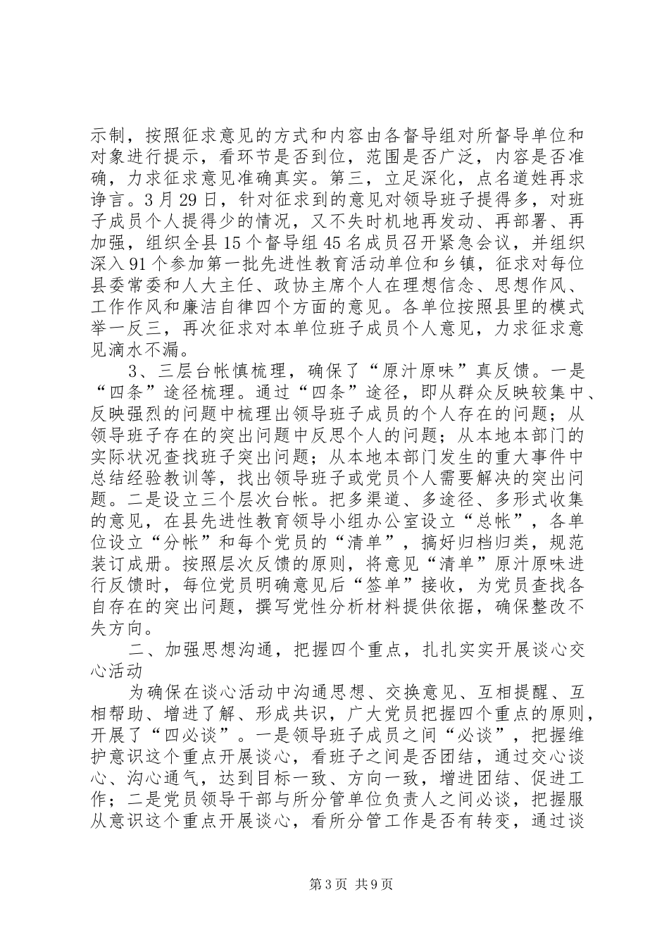 双评议工作总结_第3页