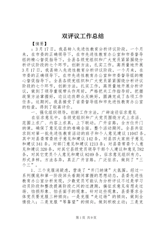 双评议工作总结