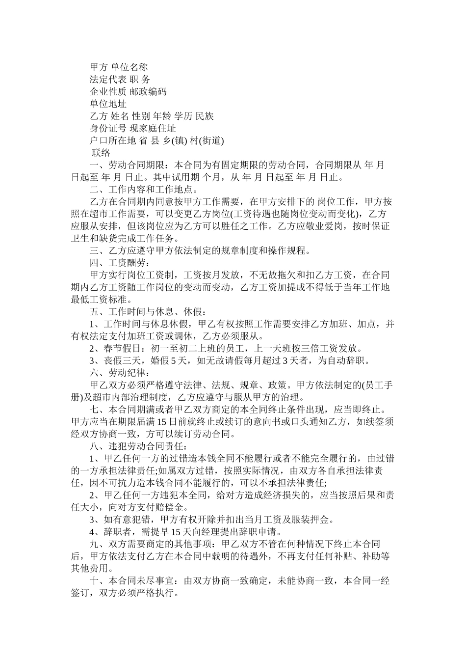 超市简易劳动合同范本 (2)_第2页