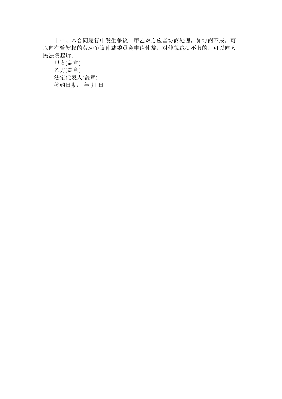 超市简易劳动合同范本 (2)_第3页