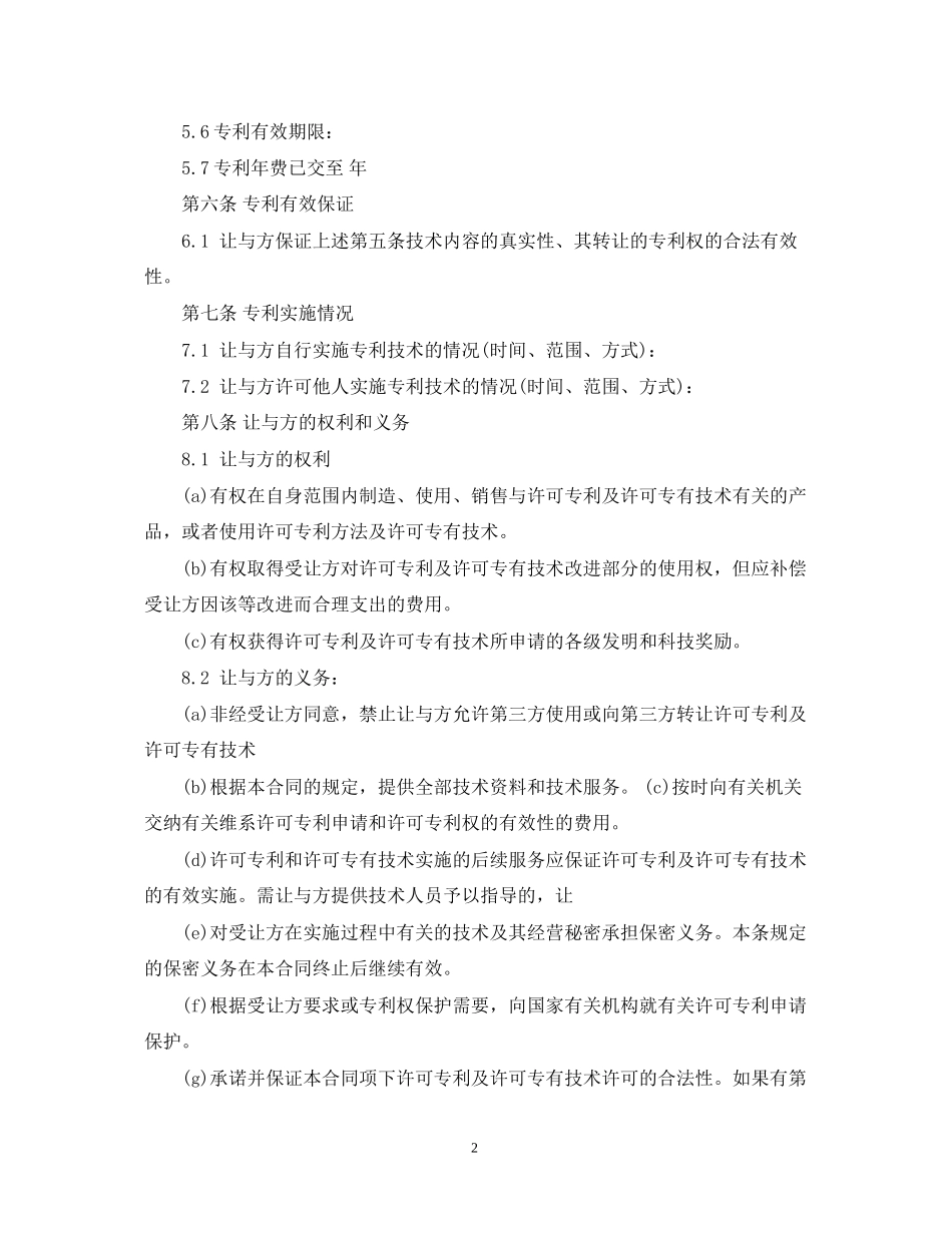 专利权转让合同书_第2页