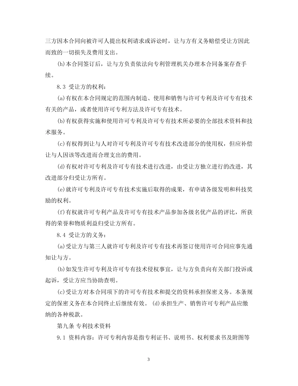 专利权转让合同书_第3页
