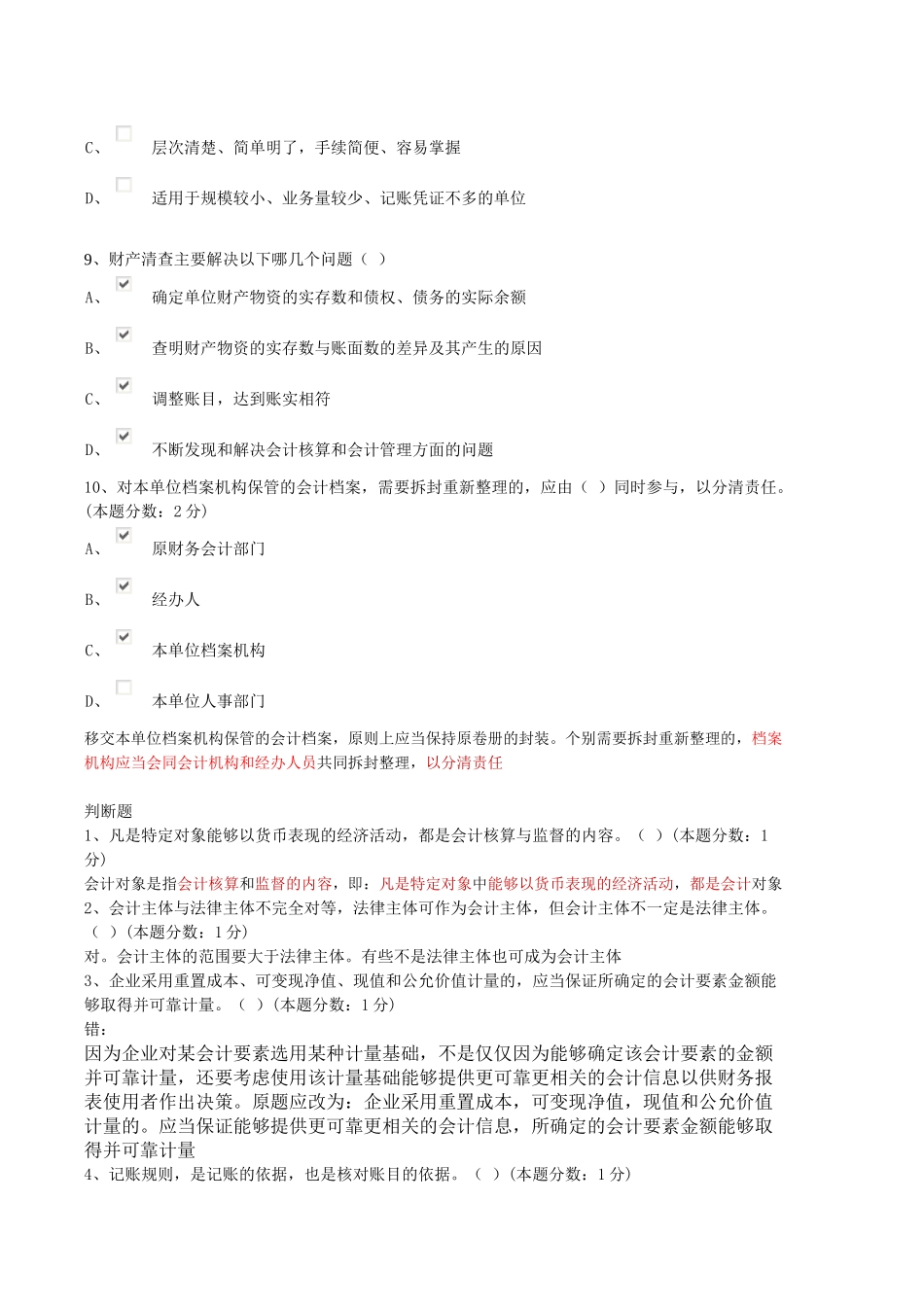 广东省会计从业资格考试无纸化题目(答案)_第3页