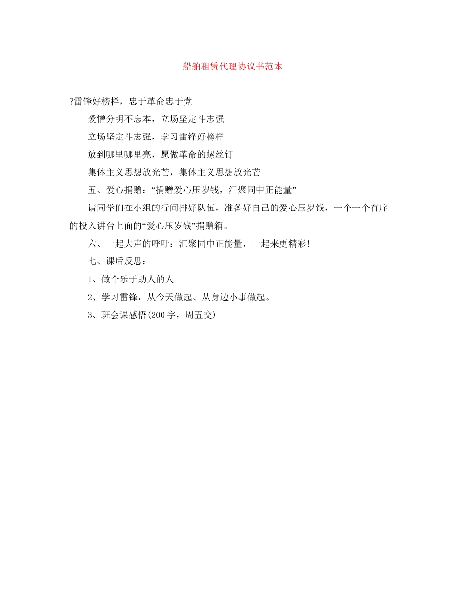 船舶租赁代理协议书范本_第1页