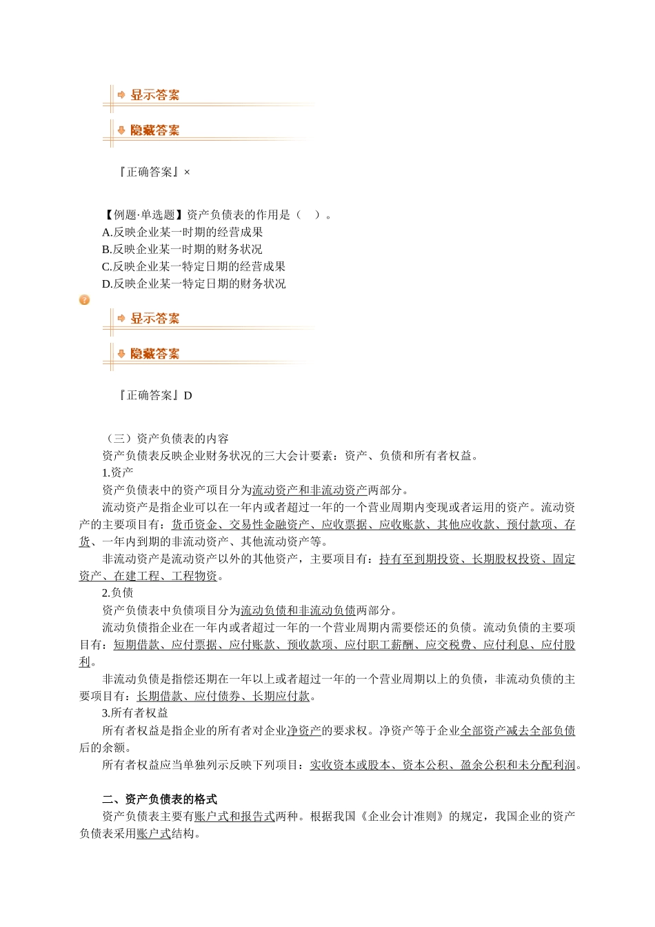 财务会计报告简述_第3页