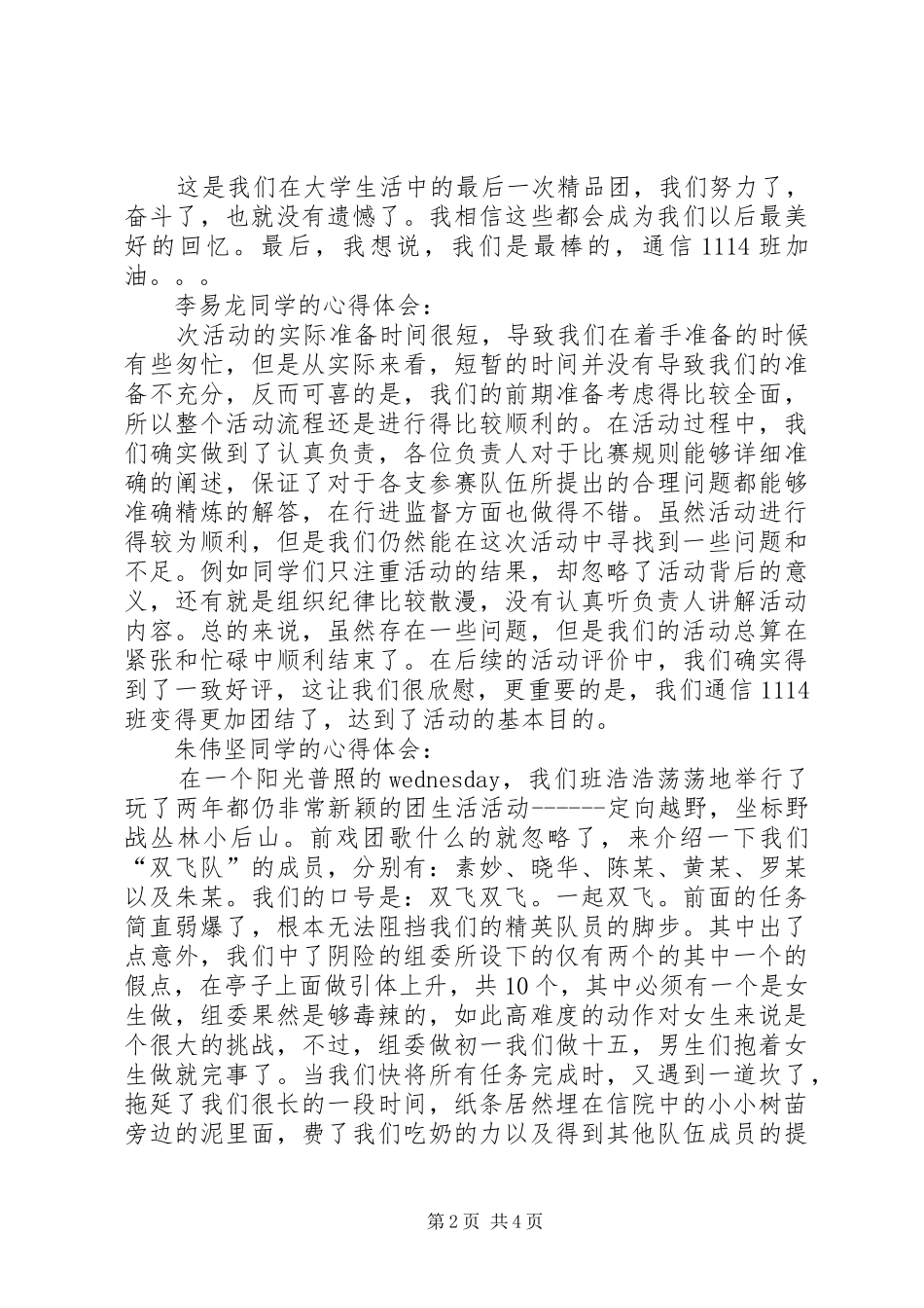 团日活动总结与心得5篇_第2页