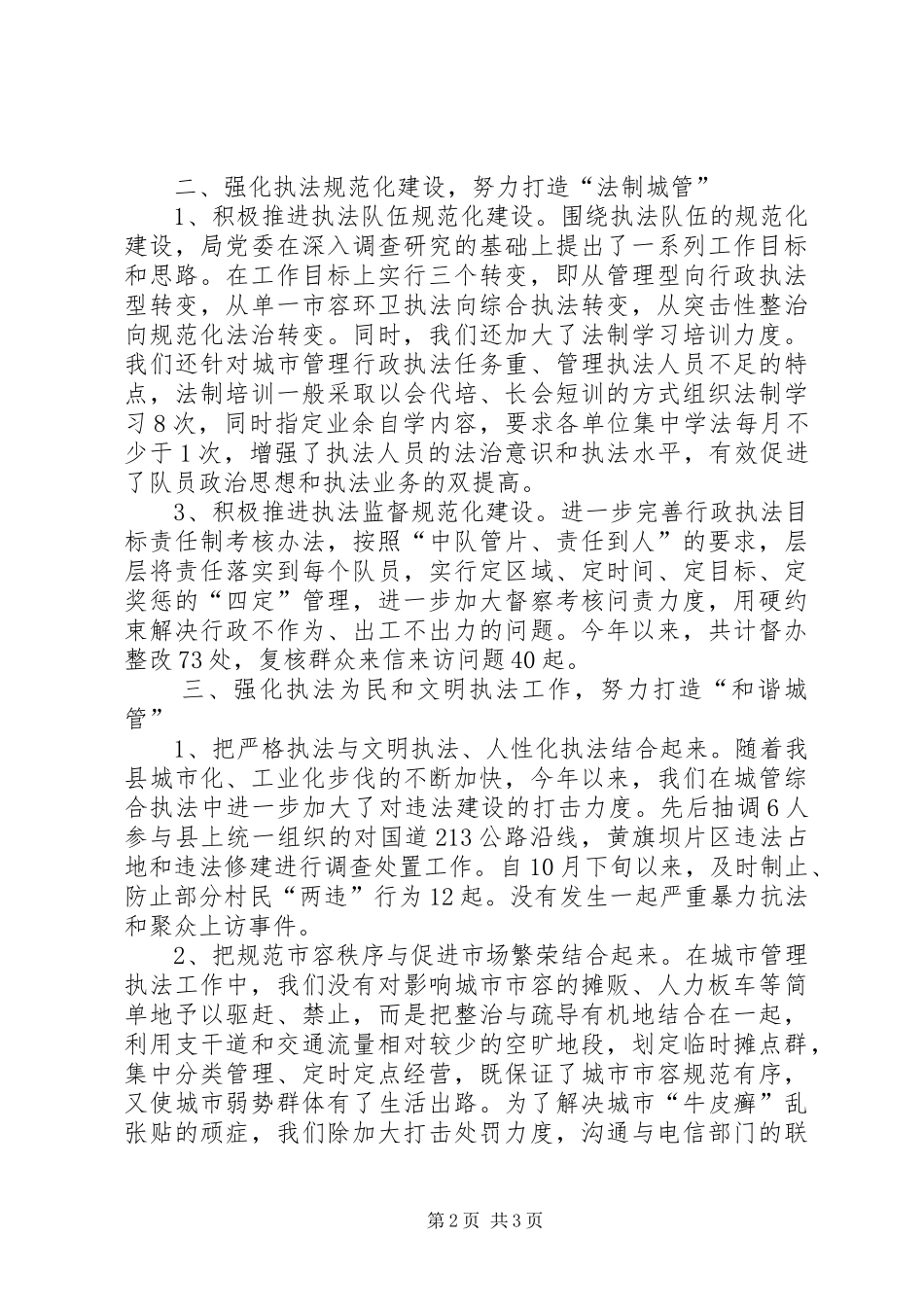 县城管局法治机关创建工作总结总结_第2页
