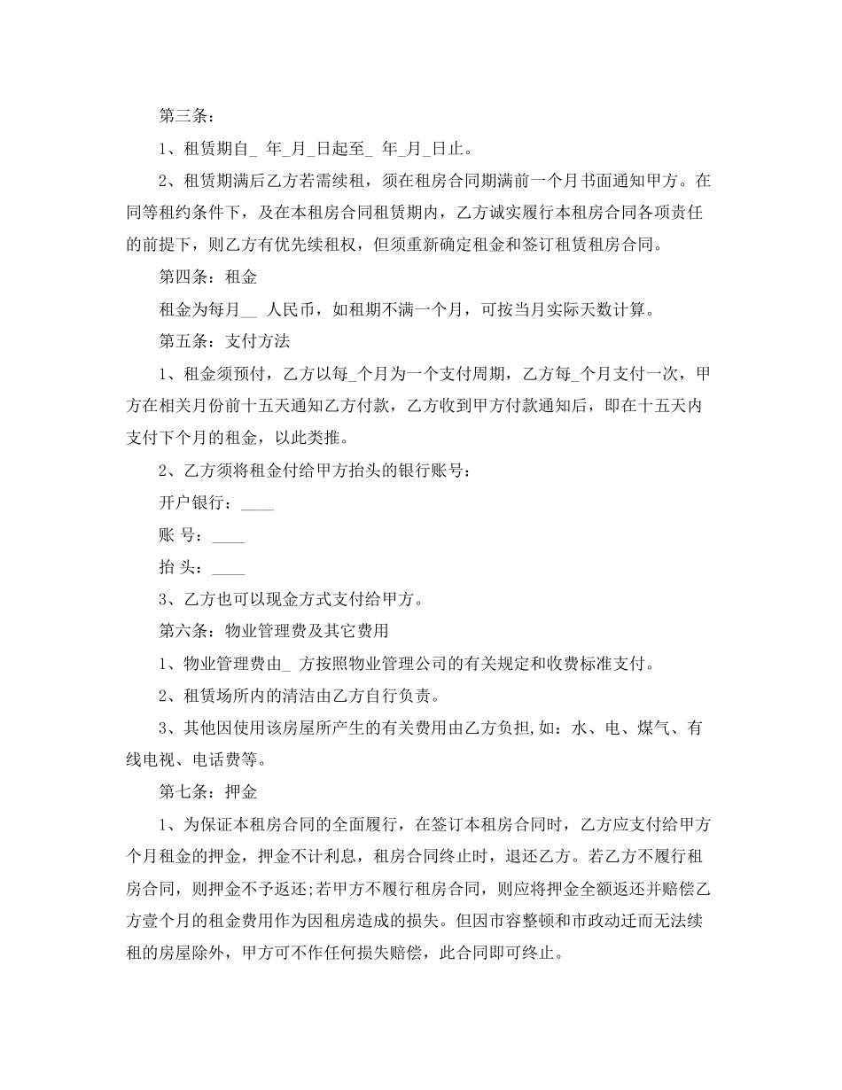 租房合同范本下载3_第2页