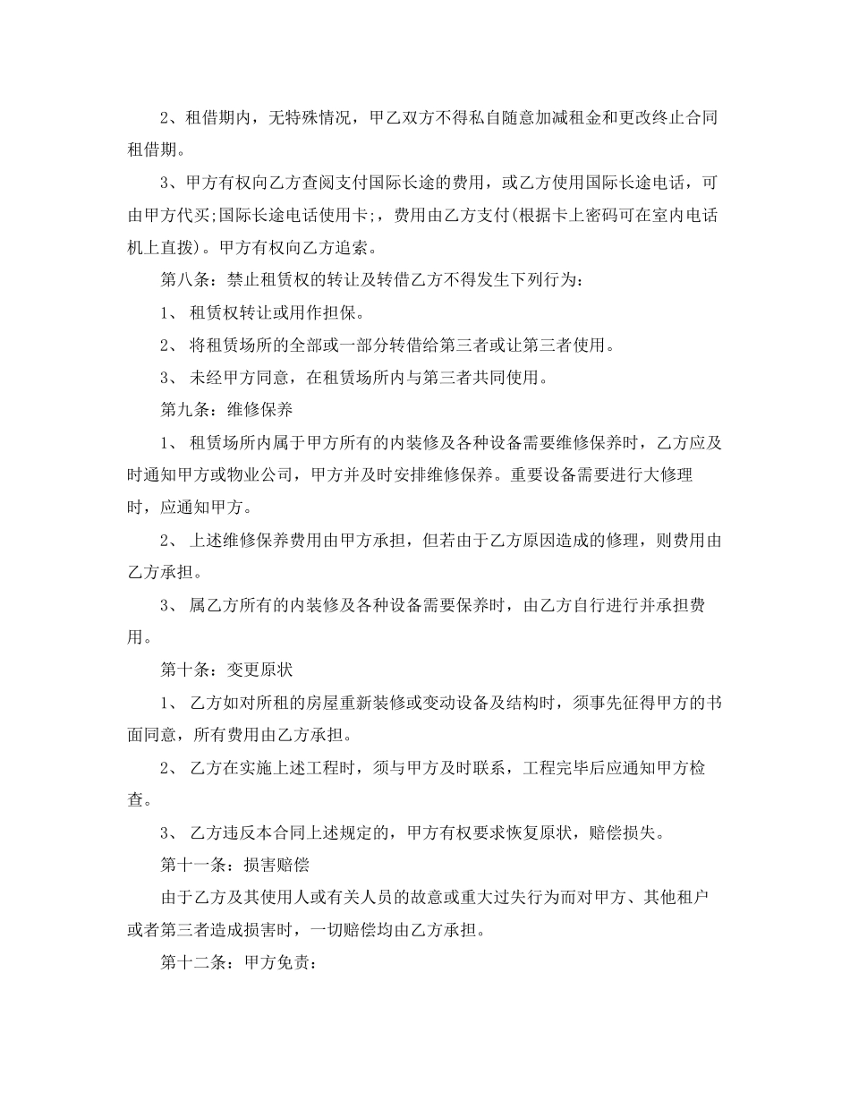 租房合同范本下载3_第3页