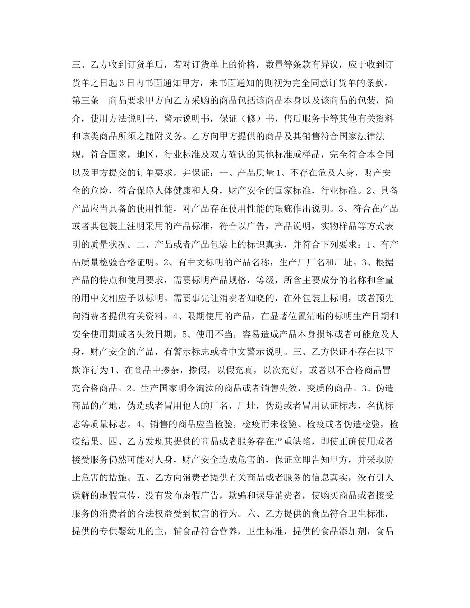超市经销代销合同书2_第2页