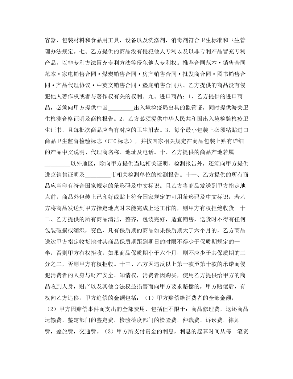 超市经销代销合同书2_第3页