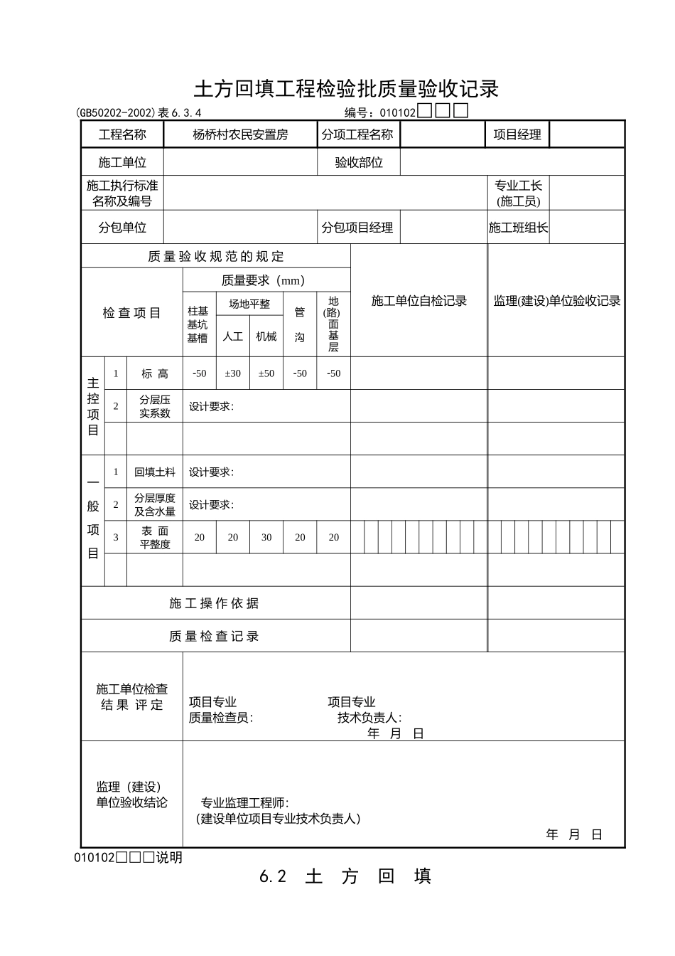 《建筑地基基础工程施工质量验收规范》检验批_用表_第3页