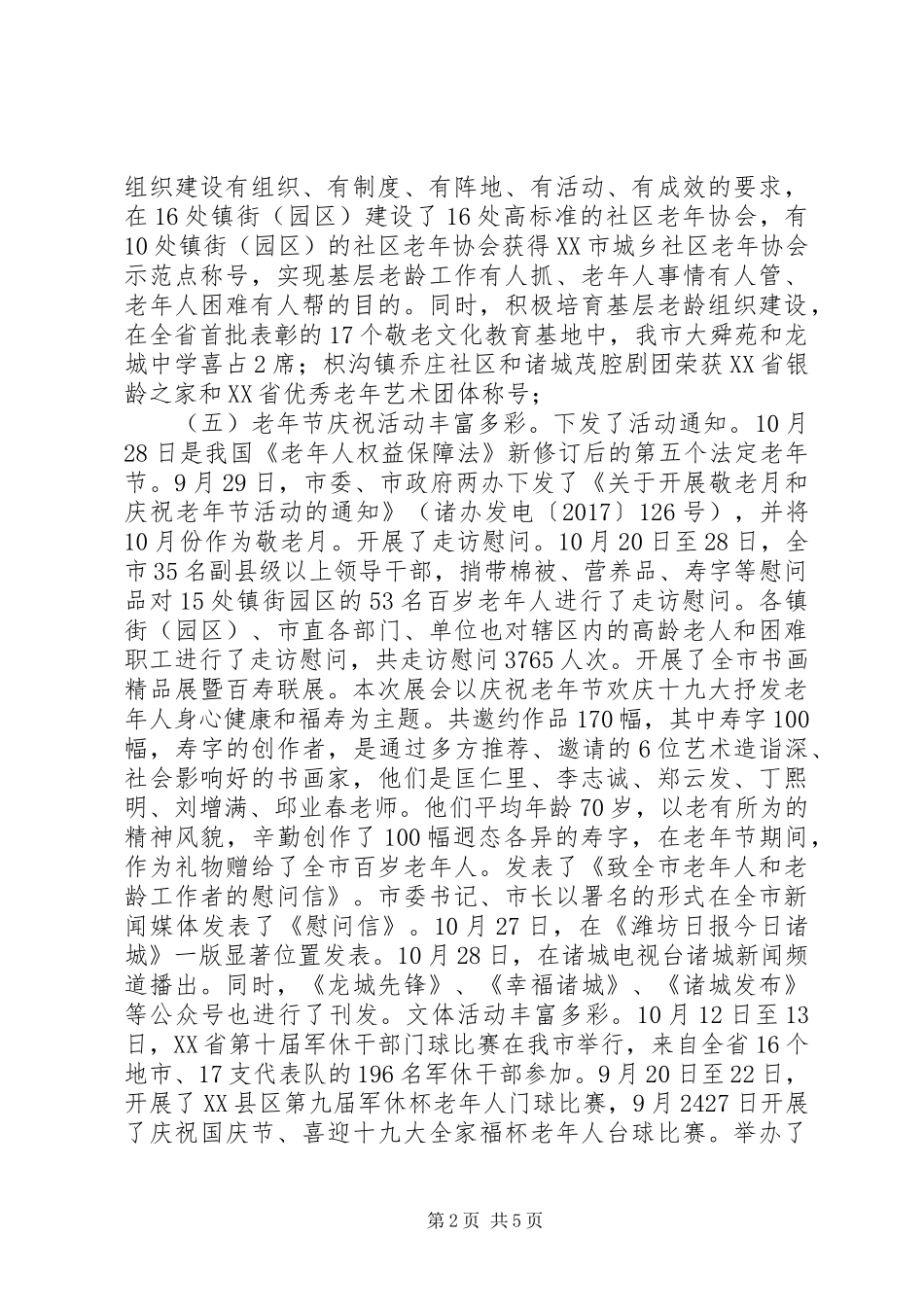 市老龄办XX年工作总结和XX年工作打算_第2页