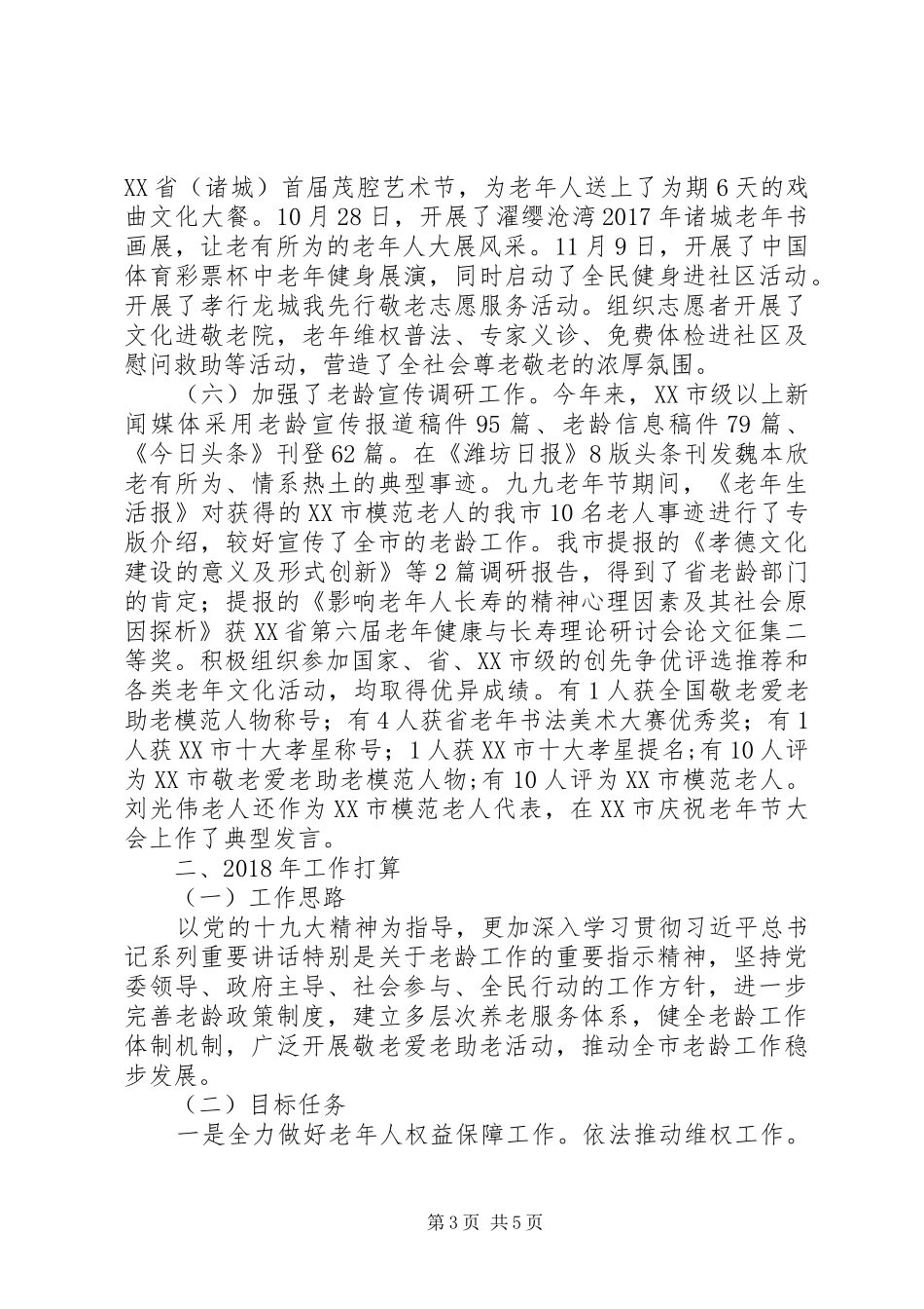 市老龄办XX年工作总结和XX年工作打算_第3页