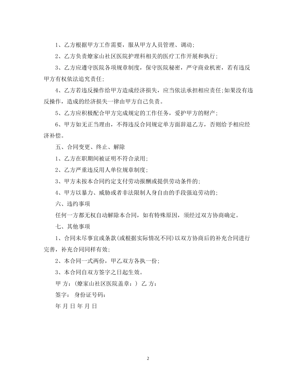 医院护士用工合同_第2页
