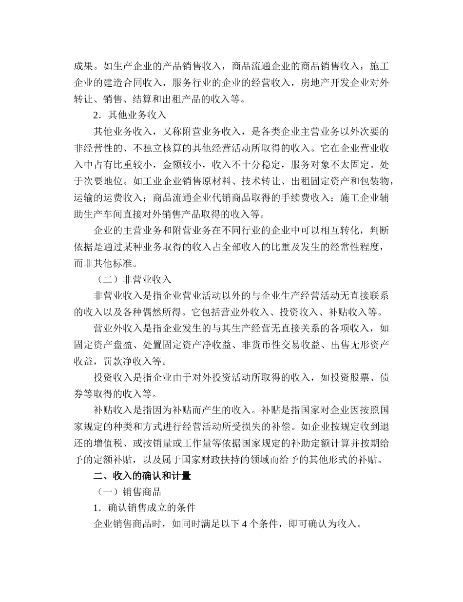 [财务管理]资金分配管理_第3页