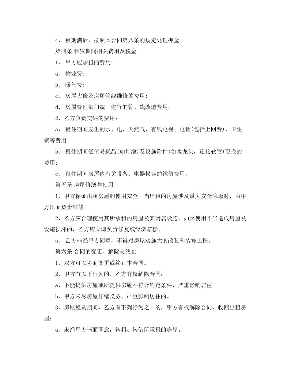 租房合同的写法_第2页