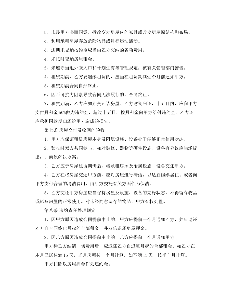 租房合同的写法_第3页