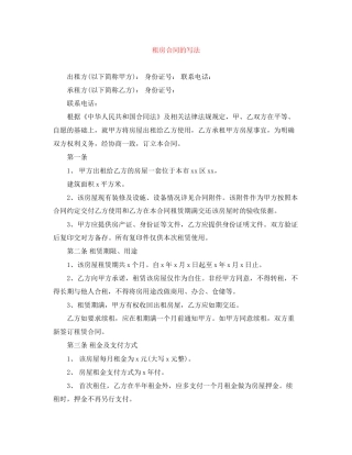 租房合同的写法