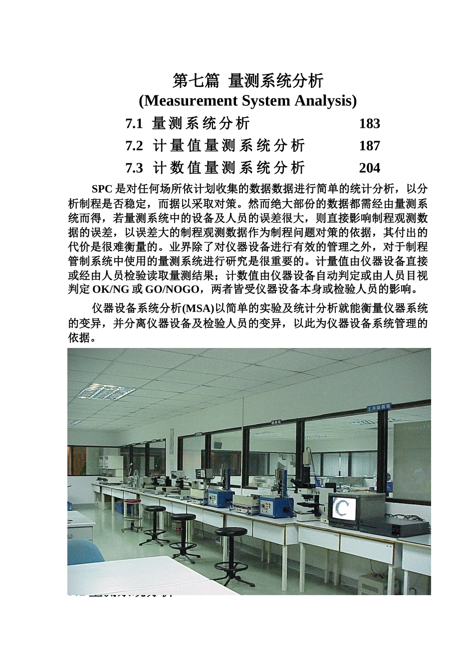 测量系统分析_第1页