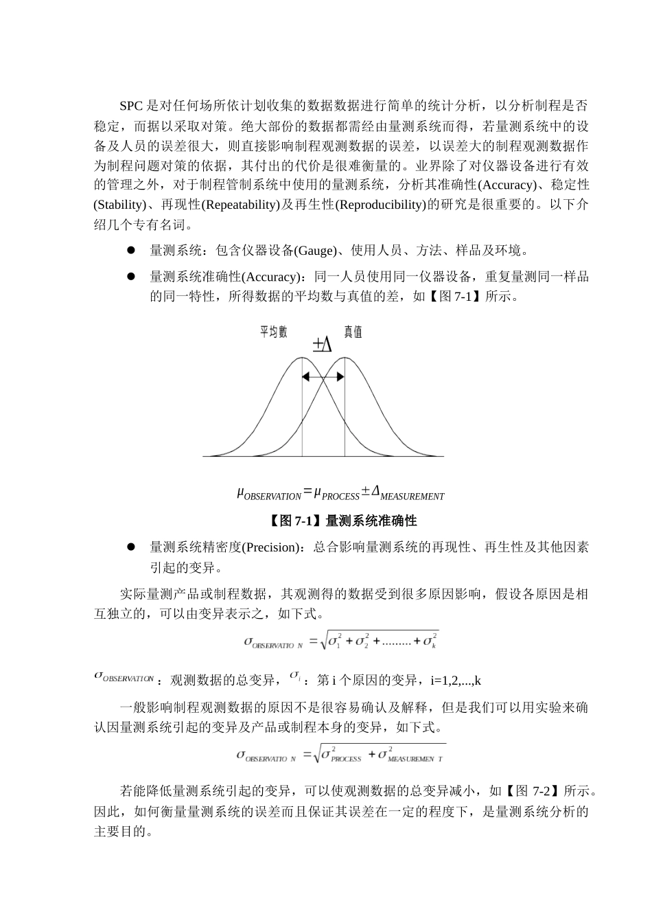 测量系统分析_第2页