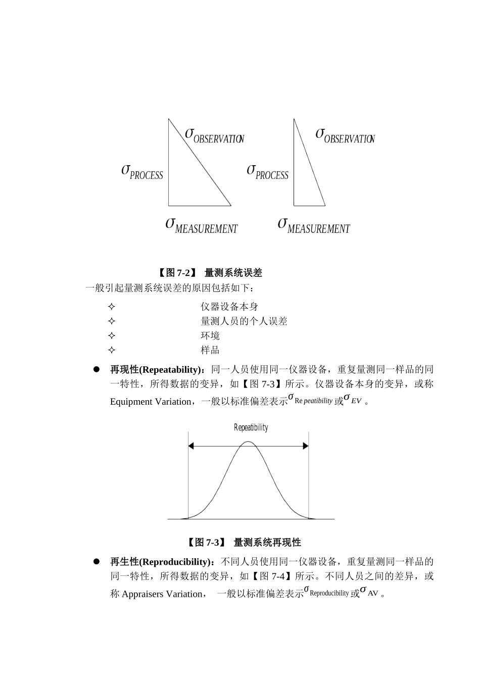 测量系统分析_第3页