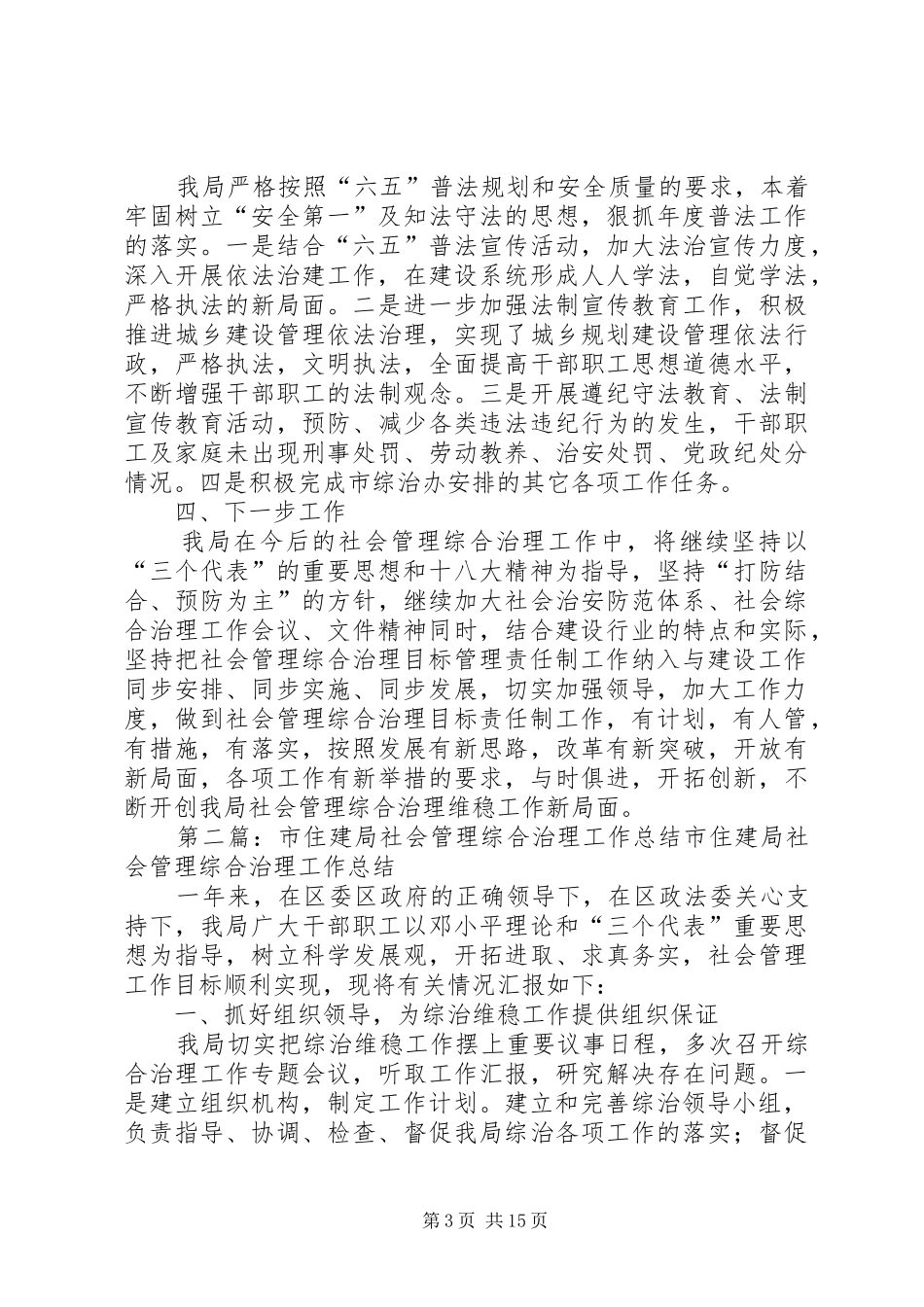 市住建局年度社会管理综合治理工作总结_第3页