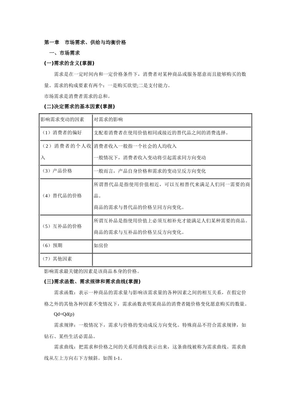 XXXX年经济师《中级经济基础》讲义汇总_第1页