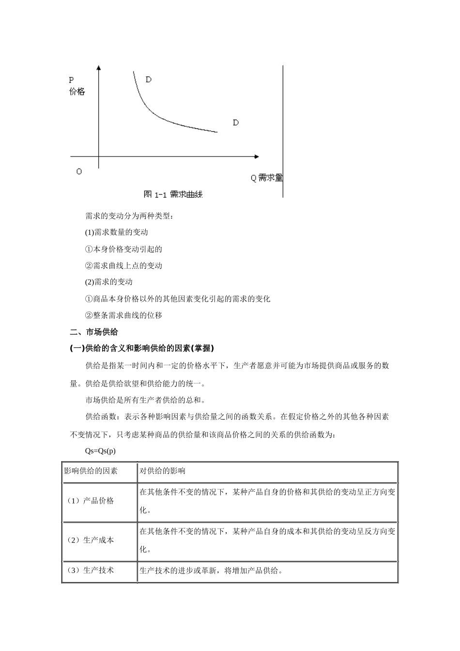 XXXX年经济师《中级经济基础》讲义汇总_第2页