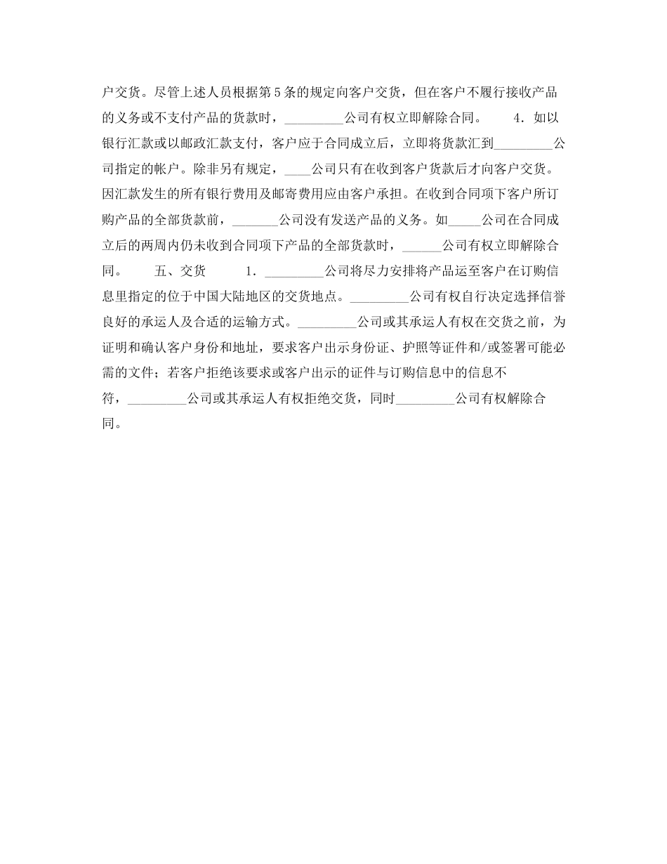 网络销售合同_第2页