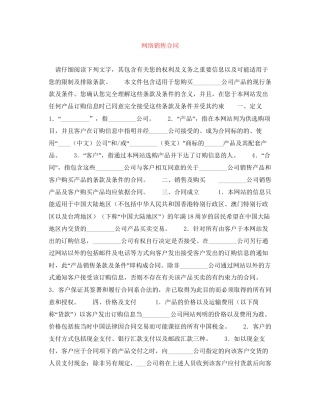 网络销售合同