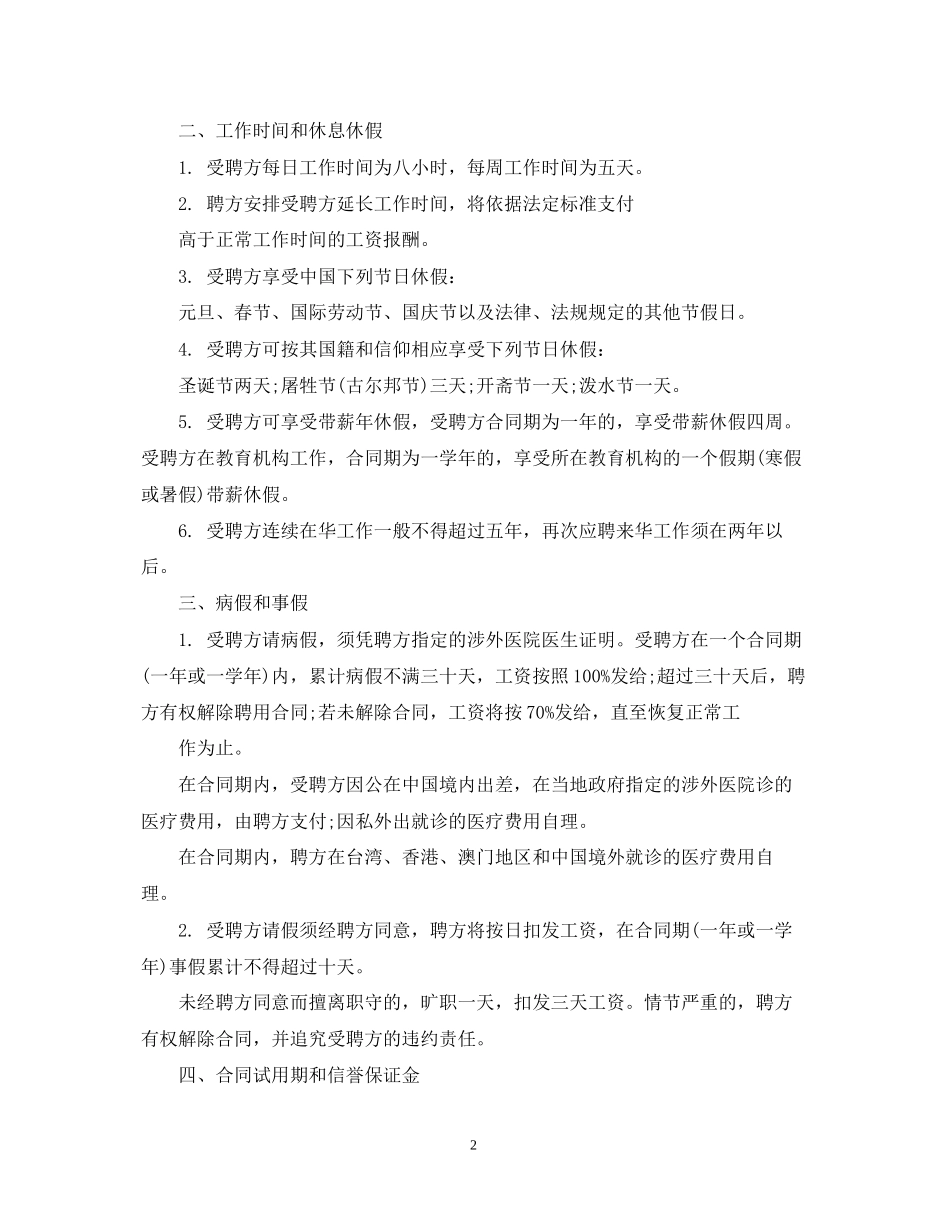 外国人雇佣合同范本模板_第2页