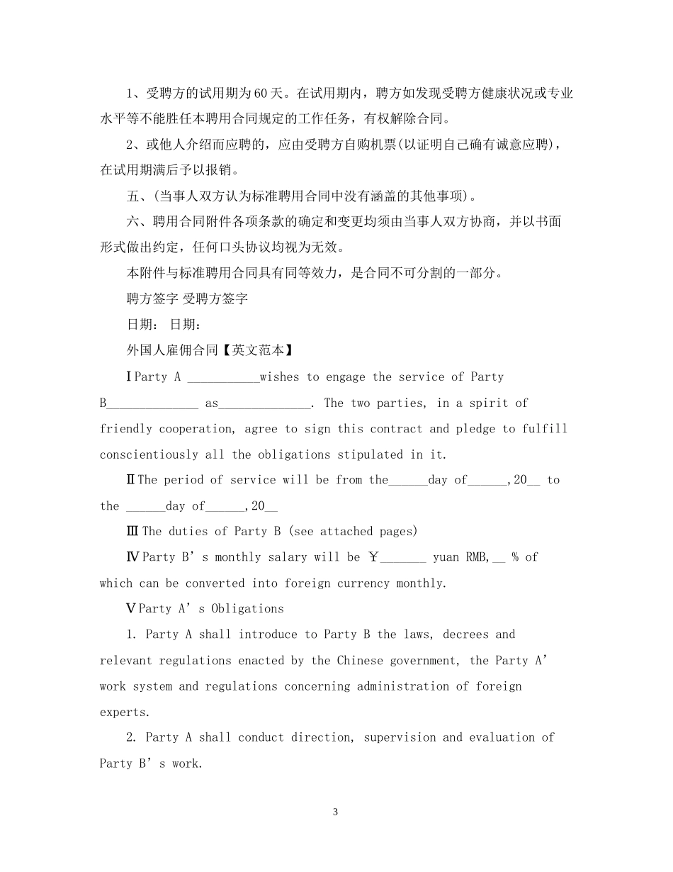外国人雇佣合同范本模板_第3页