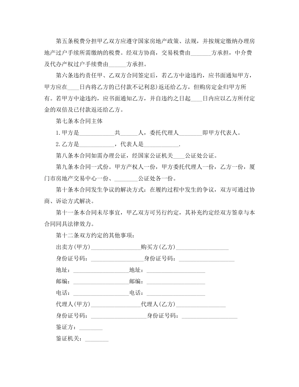 年二手房的购房合同范本_第2页