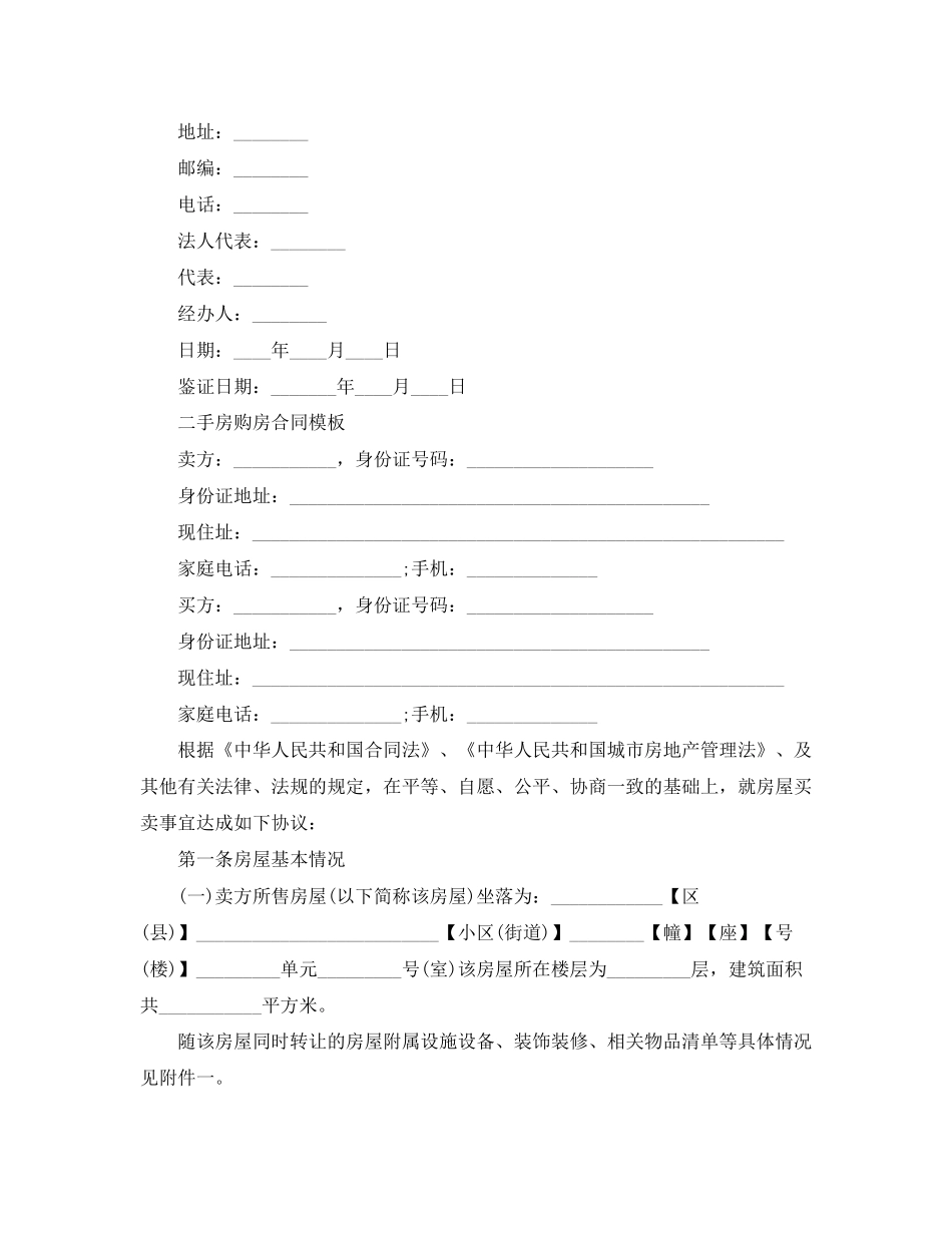 年二手房的购房合同范本_第3页