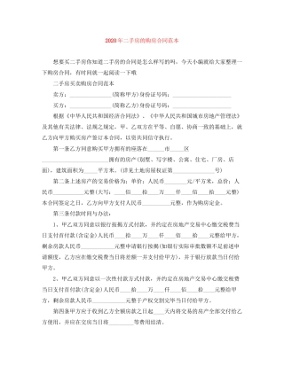 年二手房的购房合同范本