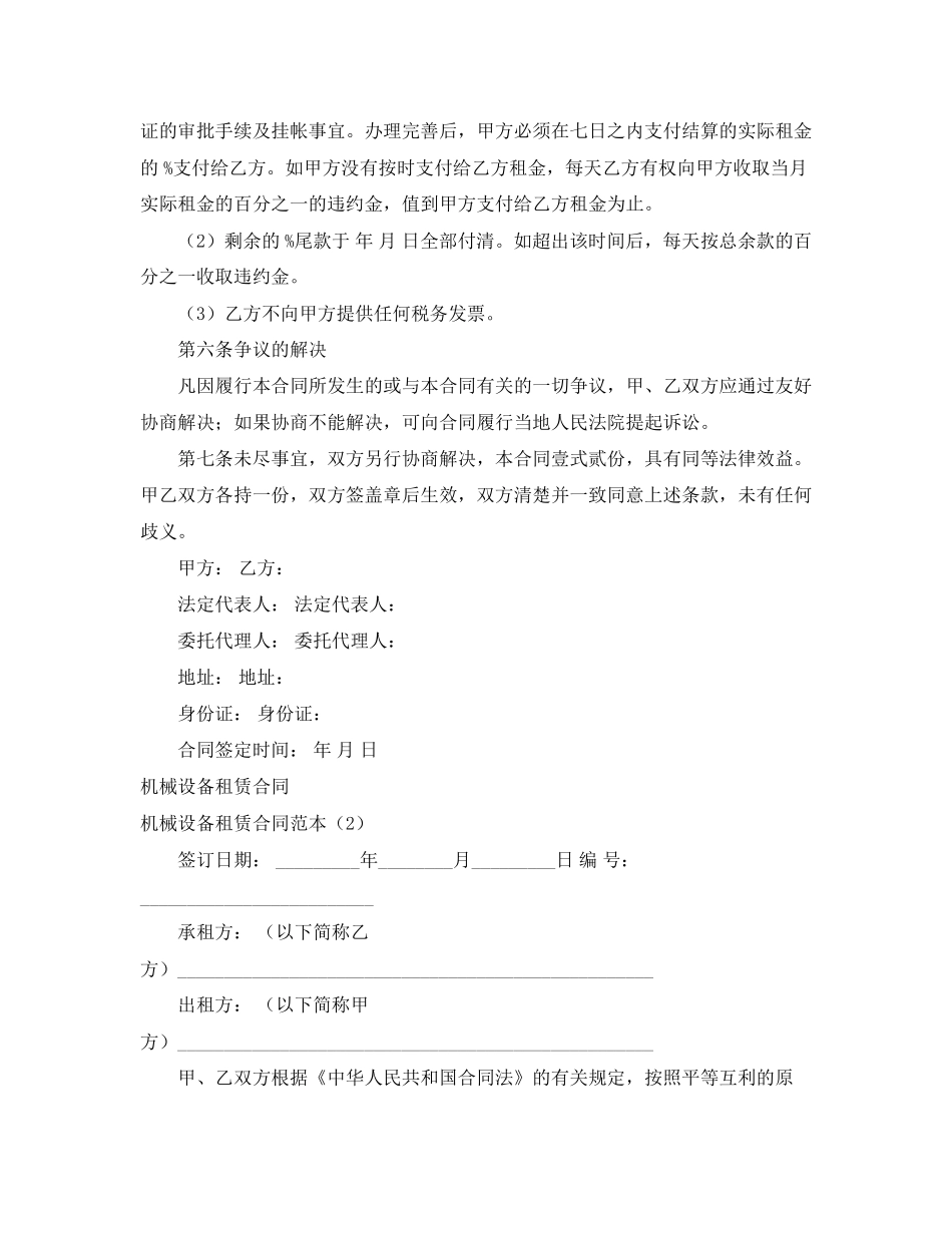 机械设备租赁合同范本4篇_第2页