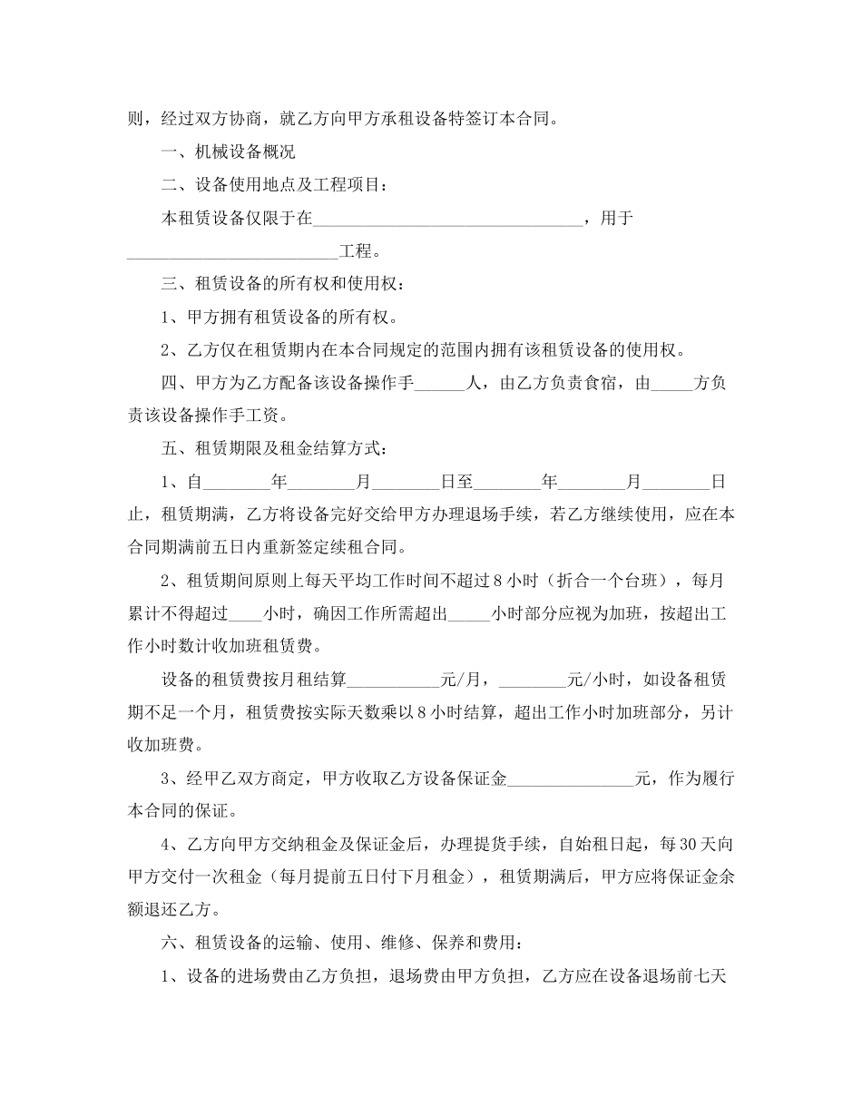 机械设备租赁合同范本4篇_第3页