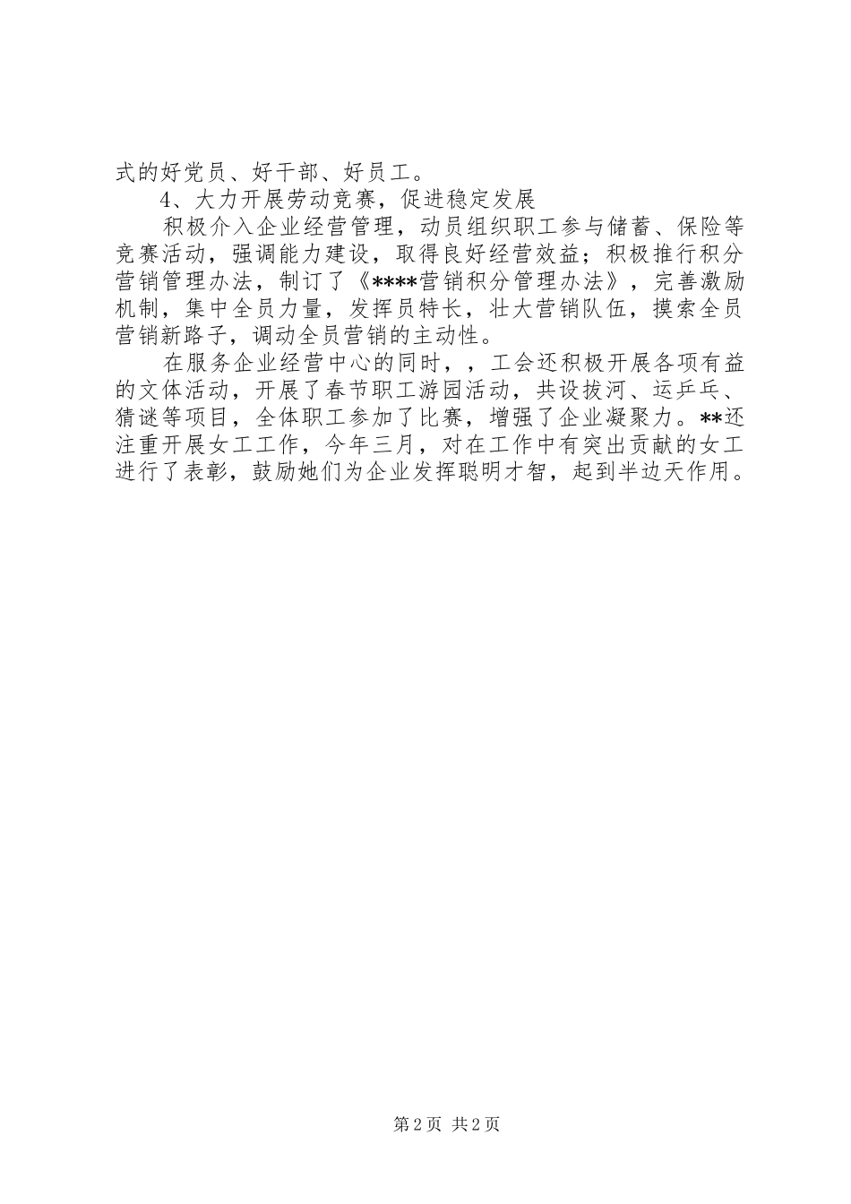 市邮政局工会上半年工作总结总结_第2页