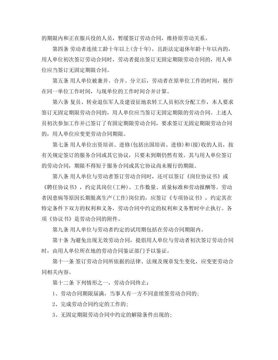 北京劳动合同法实施细则_第2页