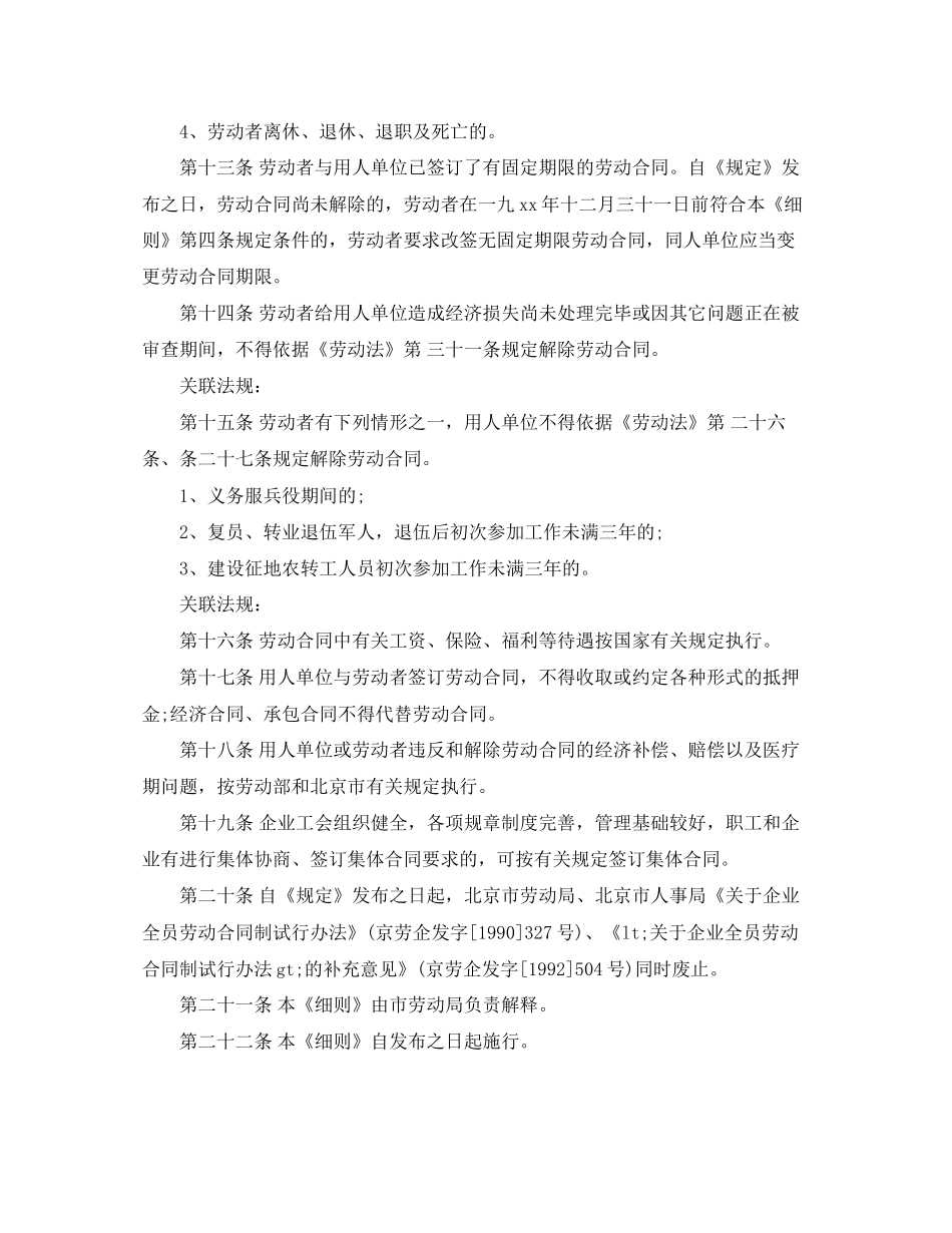 北京劳动合同法实施细则_第3页