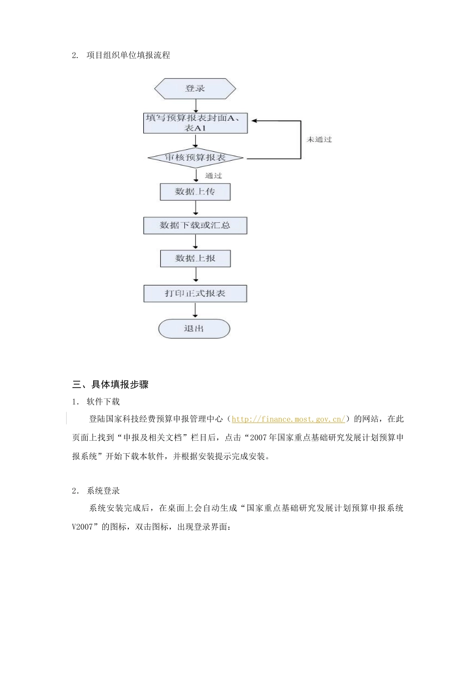 欢迎使用国家重点基础研究发展计划预算申报系统_第3页