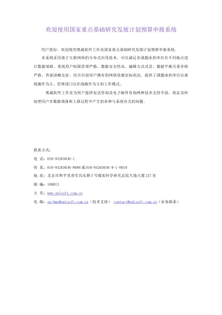 欢迎使用国家重点基础研究发展计划预算申报系统