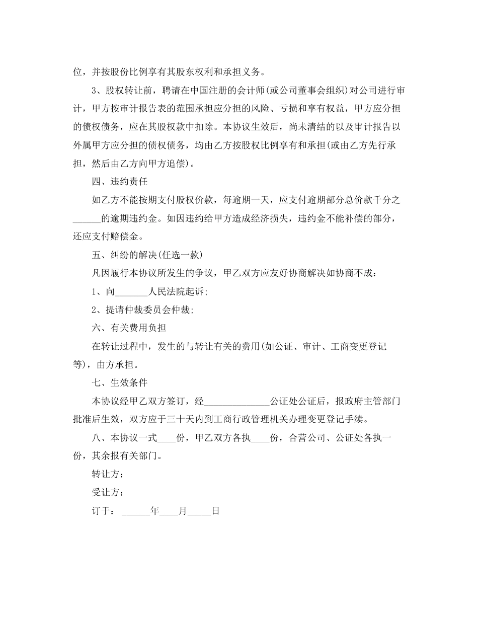 个人股权转让的协议书范本_第2页