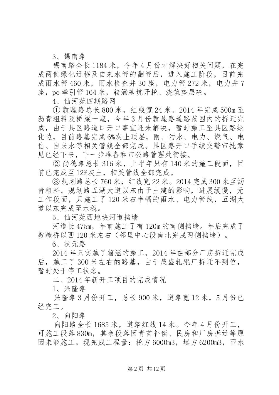 市政科个人工作总结_第2页