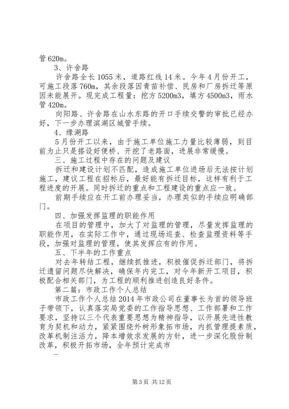 市政科个人工作总结_第3页