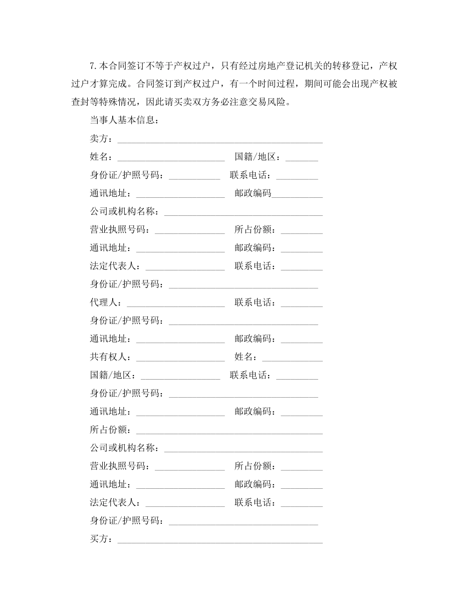 深圳二手房买卖合同范本3篇_第2页