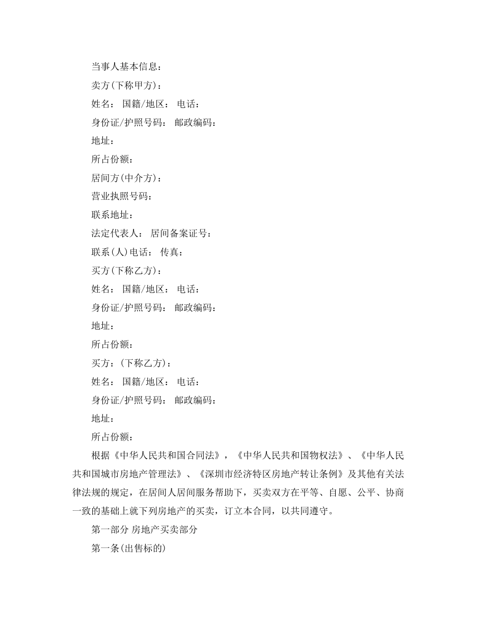 深圳二手房买卖合同范本3篇_第3页