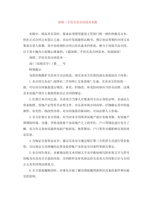 深圳二手房买卖合同范本3篇